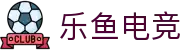 乐鱼电竞 - (中国) - 全球领先的电竞赛事平台